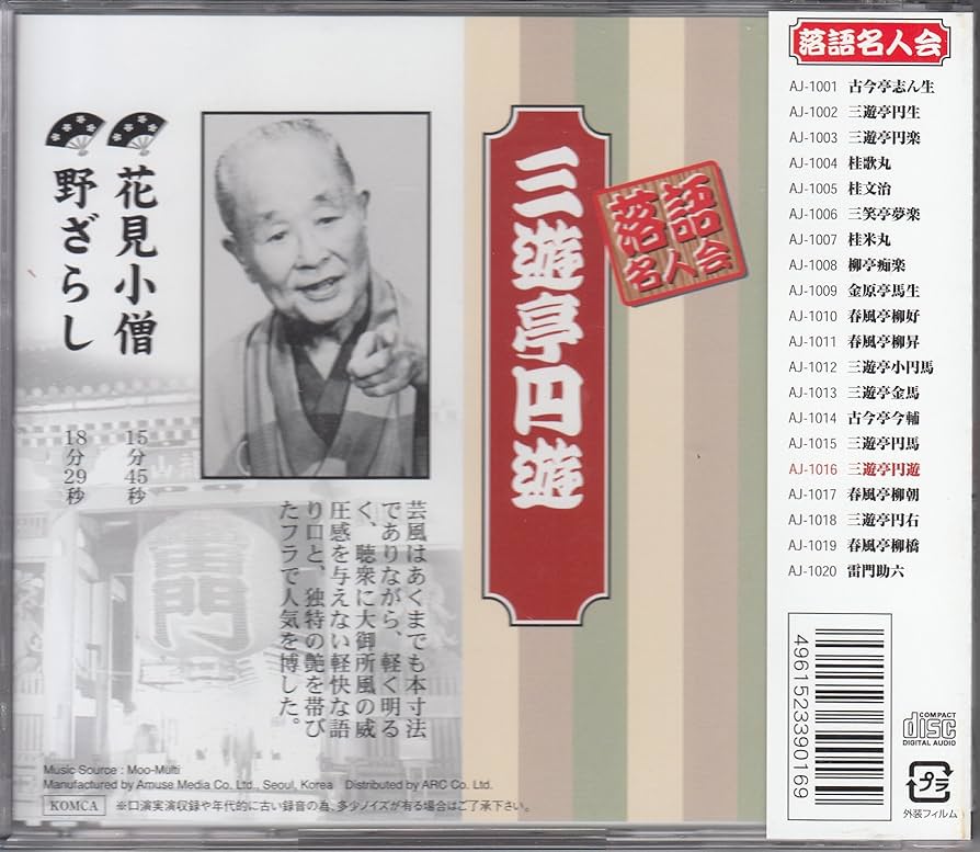 Amazon.co.jp: 三遊亭円遊 : 三遊亭円遊: 家電＆カメラ